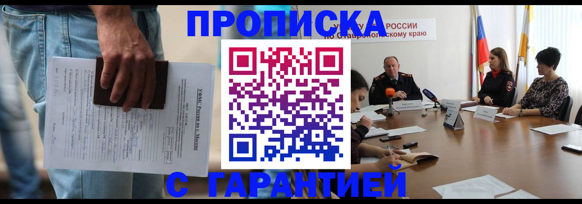 прописка ребенка в Саянске