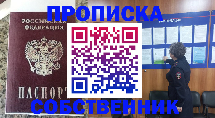 временная регистрация надежно в Саянске